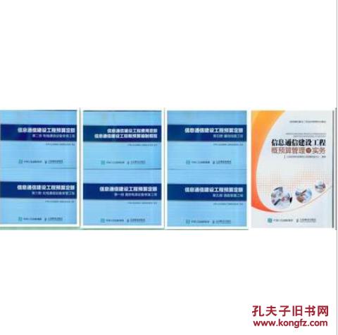 《2017信息通信建設工程預算定額》與《通信線路工程定額》、《費用定額》解析 構筑通信建設成本管控的基石